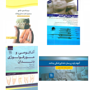 پکیج دستیار دندانپزشک