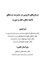 درمان های دارویی در مدیریت دردهای ناحیه دهان،فک و صورت - Image 2