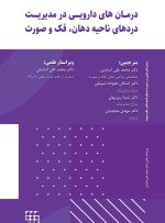 درمان های دارویی در مدیریت دردهای ناحیه دهان،فک و صورت