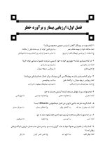 DDQ تدابیر دندانپزشکی در بیماران سیستمیک فالاس 2018 (مجموعه سوالات تفکیکی دندانپزشکی) - Image 6