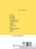 DDQ مجموعه سوالات تفکیکی دندانپزشکی اندودانتیکس اینگل 2019 - Image 3