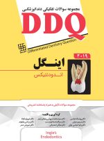 DDQ مجموعه سوالات تفکیکی دندانپزشکی اندودانتیکس اینگل 2019