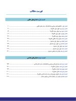anatomy 2019 final_Page_08 آناتومی و مورفولوژی دندان 2019 - Image 7
