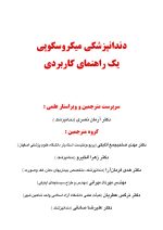 دندانپزشکی میکروسکوپی یک راهنمای کاربردی - Image 2