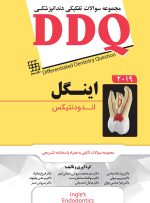 DDQ مجموعه سوالات تفکیکی دندانپزشکی اندودانتیکس اینگل 2019 - Image 2