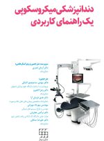 دندانپزشکی میکروسکوپی یک راهنمای کاربردی
