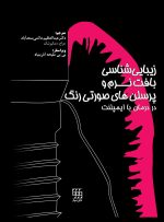 زیبایی شناسی بافت نرم و پرسلن های صورتی رنگ در درمان با ایمپلنت