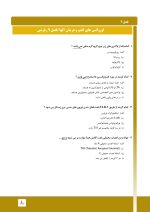 document_Page_01 مرور با تست اندودانتیکس ترابی نژاد - Image 4