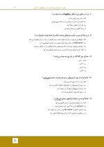 document_Page_03 مرور با تست اندودانتیکس ترابی نژاد - Image 6