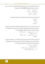 document_Page_07 مرور با تست اندودانتیکس ترابی نژاد - Image 10