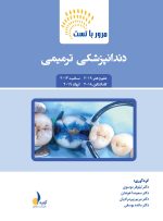 مرور با تست ترمیمی