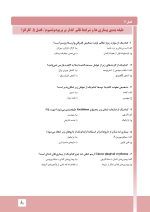 پریو_Page_1 مرور با تست پریودانتیکس کارانزا 2019 (رفرنس آزمون ملی و سال های گذشته) - Image 4