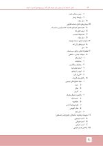 پریو_Page_5 مرور با تست پریودانتیکس کارانزا 2019 (رفرنس آزمون ملی و سال های گذشته) - Image 8