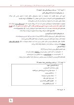 پریو_Page_6 مرور با تست پریودانتیکس کارانزا 2019 (رفرنس آزمون ملی و سال های گذشته) - Image 9