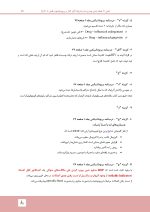 پریو_Page_8 مرور با تست پریودانتیکس کارانزا 2019 (رفرنس آزمون ملی و سال های گذشته) - Image 11