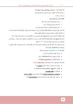 پریو_Page_9 مرور با تست پریودانتیکس کارانزا 2019 (رفرنس آزمون ملی و سال های گذشته) - Image 12