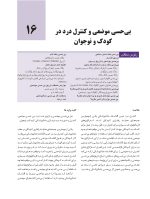 McDonald_Page_05 دندانپزشکی کودک و نوجوان مک دونالد 2022 جلد دوم (رنگی) - Image 4