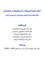 anitibiotic_Page_01 انتخاب صحیح آنتی بیوتیک و آنتی میکروبیال در دندانپزشکی - Image 2