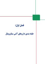 anitibiotic_Page_05 انتخاب صحیح آنتی بیوتیک و آنتی میکروبیال در دندانپزشکی - Image 6