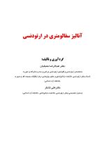 sofalometri_Page_01 آنالیز سفالومتری در ارتودنسی - Image 2