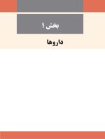 bi hesi final_Page_05 بی حسی موضعی مالامد 2020 - Image 6