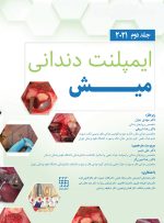 ایمپلنت دندانی میش 2021 جلد دوم