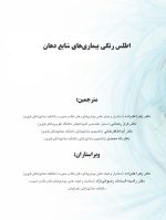 اطلس رنگی بیماری های شایع دهان - Image 2