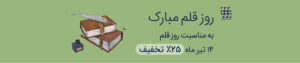 روز قلم