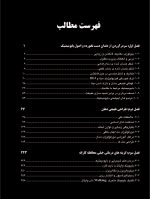 بایو_Page_03 دندانپزشکی ترمیمی بایومیمتیک (2 جلدی رنگی همراه با قاب) - Image 2