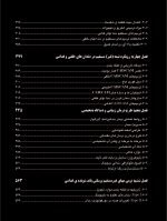 بایو_Page_04 دندانپزشکی ترمیمی بایومیمتیک (2 جلدی رنگی همراه با قاب) - Image 3