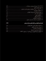 بایو_Page_05 دندانپزشکی ترمیمی بایومیمتیک (2 جلدی رنگی همراه با قاب) - Image 4