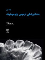 دندانپزشکی ترمیمی بایومیمتیک (2 جلدی رنگی همراه با قاب) - Image 11