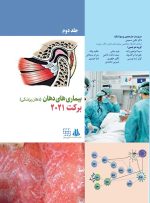 بیماری های دهان برکت 2021 جلد دوم رنگی