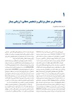 برکت جلد اول رنگی_Page_05 بیماری های دهان برکت 2021 جلد اول رنگی - Image 4