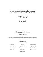 برکت جلد اول سیاه و سفید - Copy_Page_01 بیماری های دهان برکت 2021 جلد اول (سیاه و سفید) - Image 2