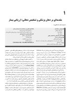 برکت جلد اول سیاه و سفید - Copy_Page_05 بیماری های دهان برکت 2021 جلد اول (سیاه و سفید) - Image 5