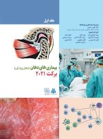 بیماری های دهان برکت 2021 جلد اول (سیاه و سفید)