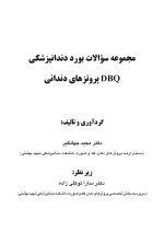 BORD_Page_01 DBQ (مجموعه سوالات بورد دندانپزشکی) پروتزهای دندانی - Image 4