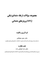 DPQ_Page_01 DPQ (مجموعه سوالات ارتقا دندانپزشکی) پروتزهای دندانی - Image 2