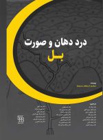 درد دهان و صورت بل