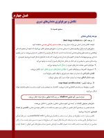 درسنامه دندانپزشکی کودکان مک دونالد 2021 جلد 1 و 2 - Image 5