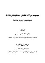 DDQ اصول و درمان اندودانتیکس ترابی نژاد 2021 (مجموعه سوالات تفکیکی دندانپزشکی) - Image 3