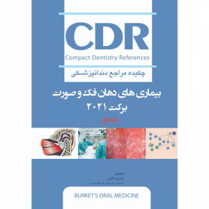 CDR بیماری های دهان، فک و صورت برکت 2021″جلد اول” (چکیده مراجع دندانپزشکی)