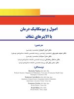 الاینرهای شفاف_Page_1 اصول و بیومکانیک درمان با الاینرهای شفاف - Image 2