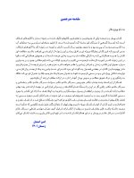 الاینرهای شفاف_Page_5 اصول و بیومکانیک درمان با الاینرهای شفاف - Image 5