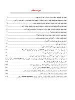الاینرهای شفاف_Page_6 اصول و بیومکانیک درمان با الاینرهای شفاف - Image 6