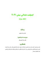 ترجمه میش جلد سوم - Copy_Page_01 ایمپلنت دندانی میش 2021 جلد سوم - Image 2