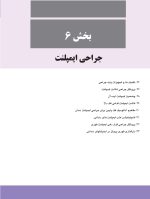 ترجمه میش جلد سوم - Copy_Page_05 ایمپلنت دندانی میش 2021 جلد سوم - Image 5