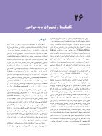 ترجمه میش جلد سوم - Copy_Page_06 ایمپلنت دندانی میش 2021 جلد سوم - Image 6