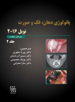 پاتولوژی دهان، فک و صورت نویل ۲۰۱۶ جلد ۲ (سیاه و سفید)